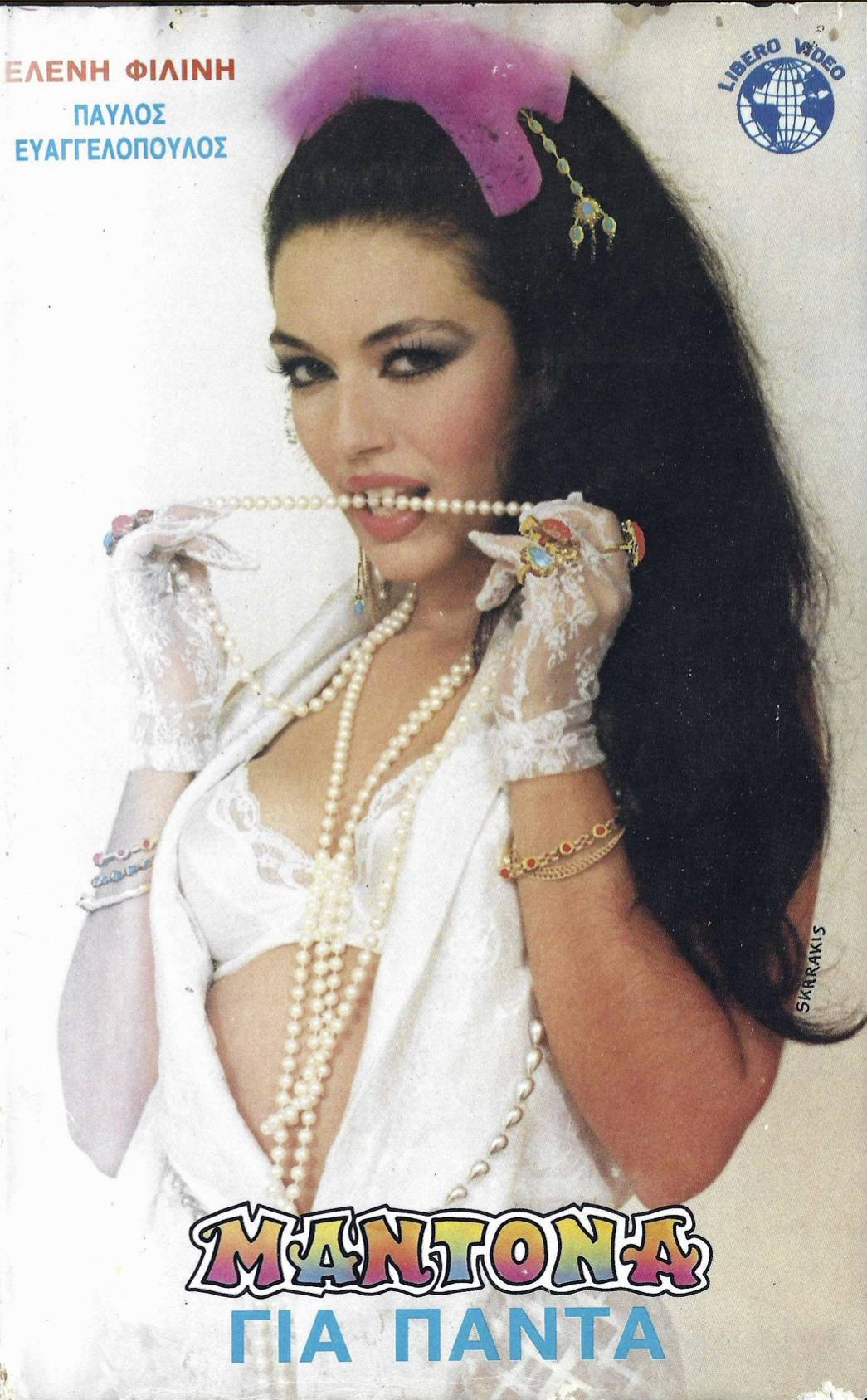 Front cover of Μαντόνα για πάντα